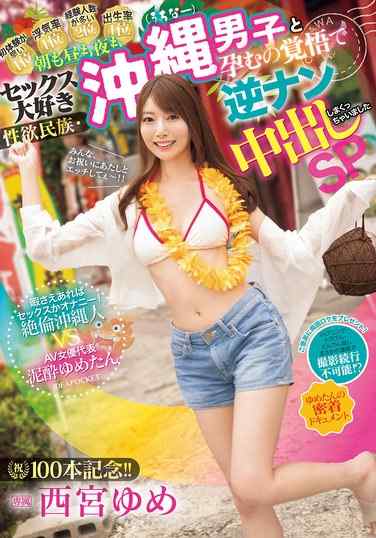 IPZZ-448西宫梦