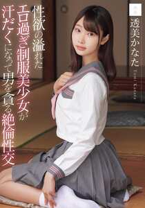 MUDR-344 透美かなた