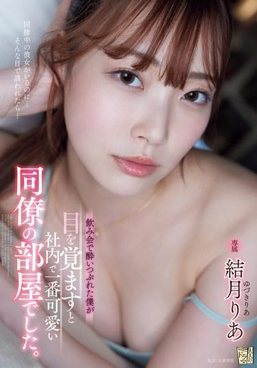 ADN-631结月里あ