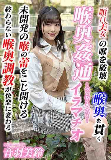 KIRM-032音羽美铃