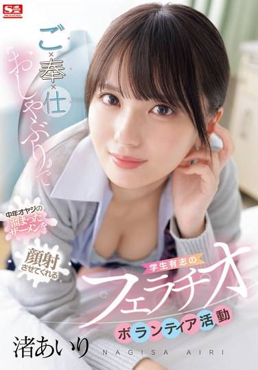 SONE-465渚爱里