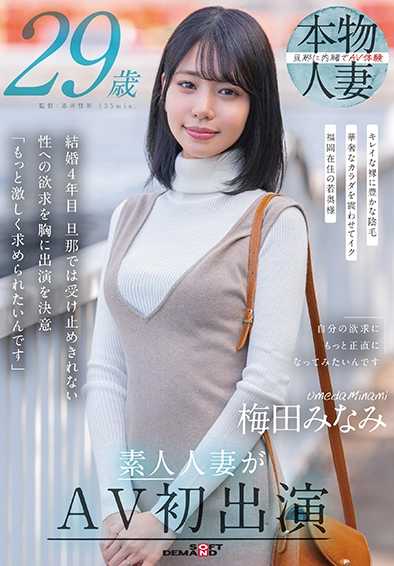 SDNM-499梅田南