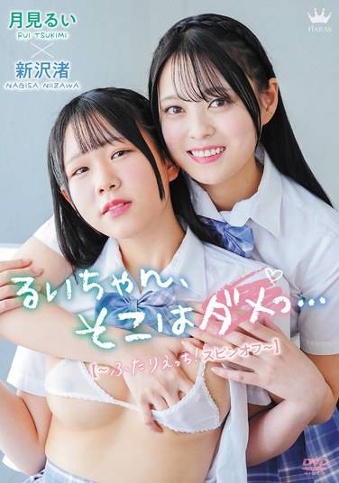MARAA-202月见留衣,新沢渚
