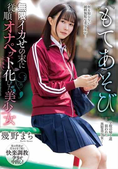NACR-855幾野ま千