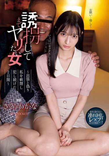 IPZZ-505樱若菜