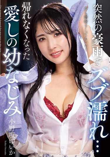 NACR-932小野坂由衣 唯香