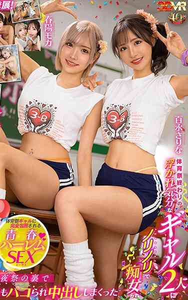 AJVR-262春阳モカ,百永纱里奈