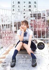 YUJ-047七海那美