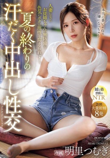 IPZZ-503明里つむぎ