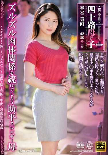 NEWM-089春谷美雨
