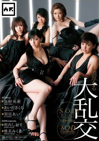 STAR-233相内しおり,羽田あい,あいださくら,原紗央莉,椎名みくる