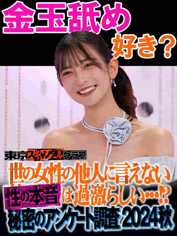 TSC-027伊藤舞雪,樱若菜,佐佐木沙希,未步奈奈,绪见送里芸人しん衣千,南香わ