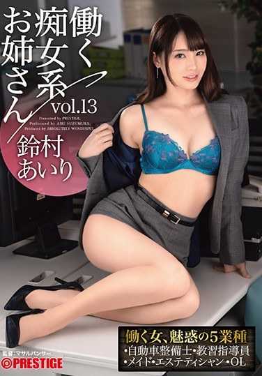 ABW-052铃木爱里