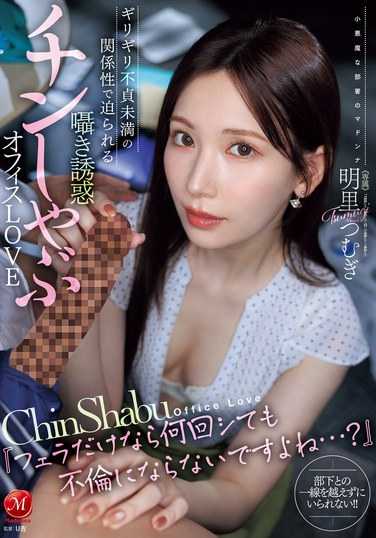 JUR-153明里柚