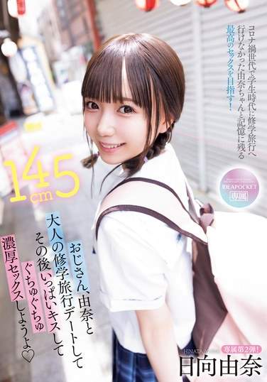 IPZZ-471日向由奈