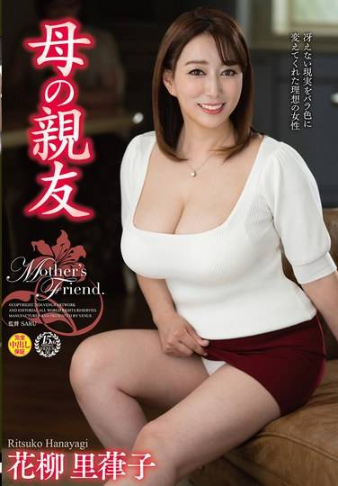 VEC-665花柳里葎子