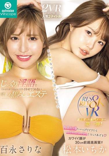 OVVR-461松本一花,百永纱里奈
