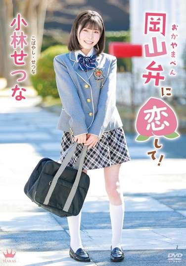 MARAA-163 小林せつ奈