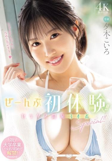 MIDA-132夕木子衣ろ