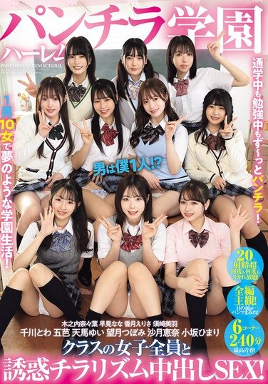 PFES-101沙月恵奈,天馬ゆい,望月つぼみ,小坂ひまり,木之内奈々葉,須崎美羽,香月えりさ,千川とわ,五芭,早見なな