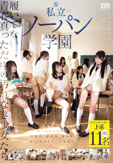 MIRD-257美澄玲衣,吉野愛衣,小野寺ゆあ,新垣まりん,乙葉らぶ,湊波流,朝海凪咲,下川紬,若月もあ,花芽ありす,羽月果音
