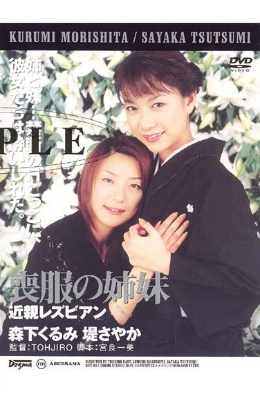 DDT-052 森下くるみ,堤さやか