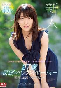 SSNI-554琴井しほり