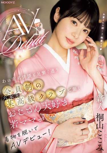 MIFD-538桐山心美
