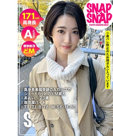 SNA-015 あおい