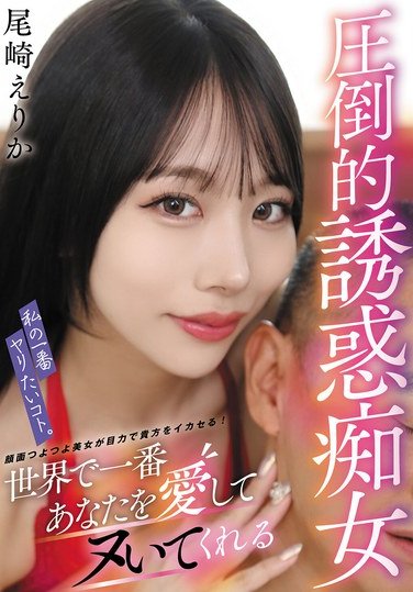 VTMN-016尾崎えりか