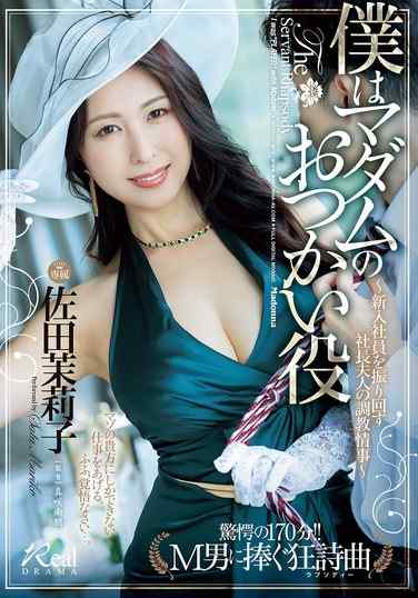 JUR-122佐田茉莉子