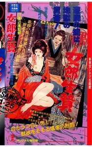 SMC-017泉理子,愛染恭子（青山涼子）,安田清美,榊陽子,中野恵子,中村文子