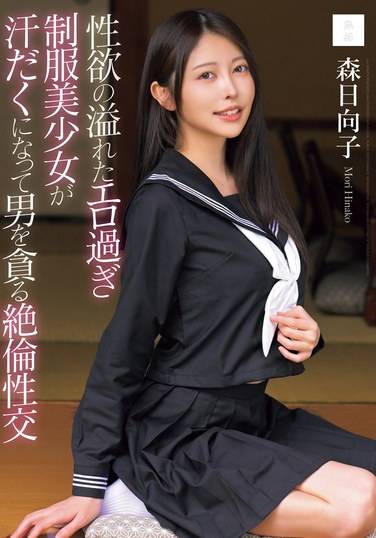 MUDR-286森日向子