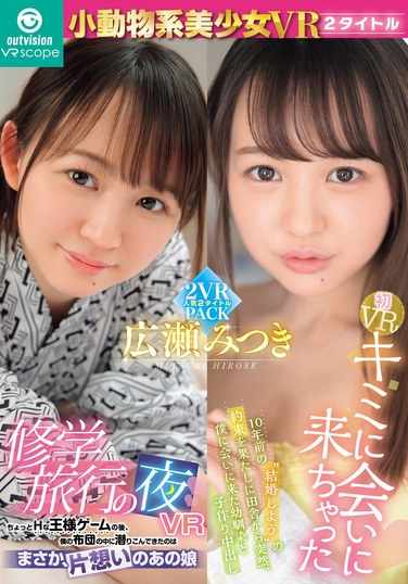 OVVR-457广濑美つ纪