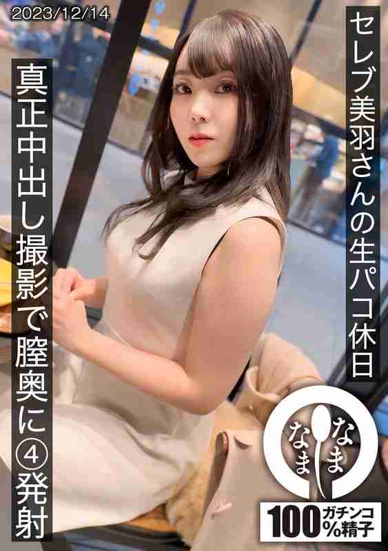 HNAMH-014 美羽凉