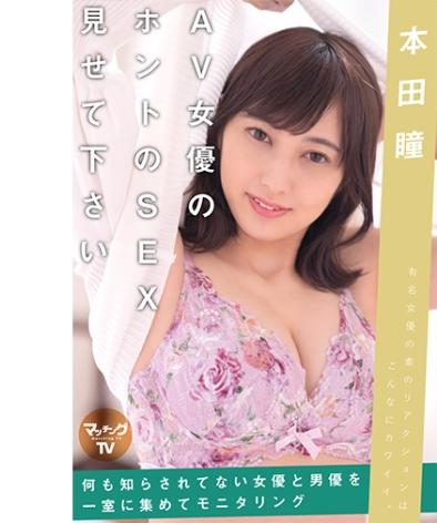 MAG-032 本田瞳