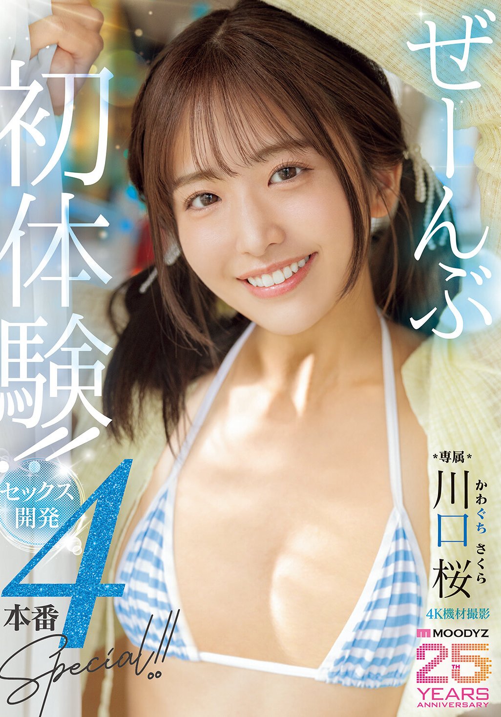 MIDA-340 川口桜