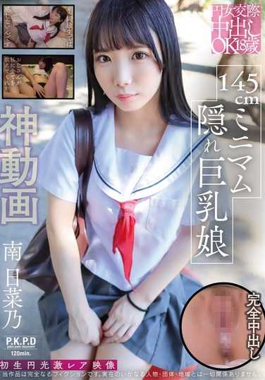 PKPR-037南日菜乃