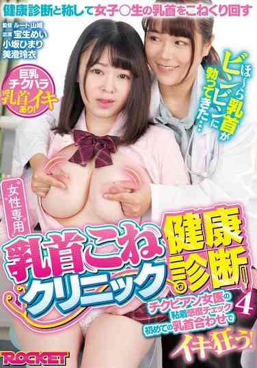 RCTD-625宝生芽衣,小坂葵,美澄玲衣