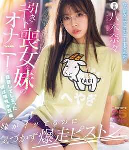 MIDA-389八木奈々