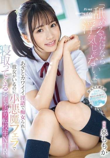 MIDA-012泉桃香