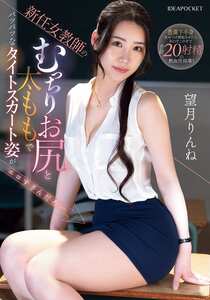 IPZZ-681 望月りんね
