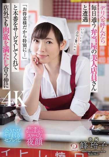 DLDSS-374峰玲子