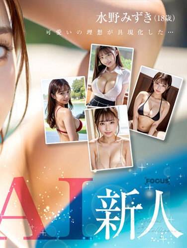 AIFOCS-001水野水树