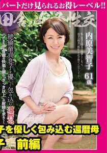 GML-665内原美智子