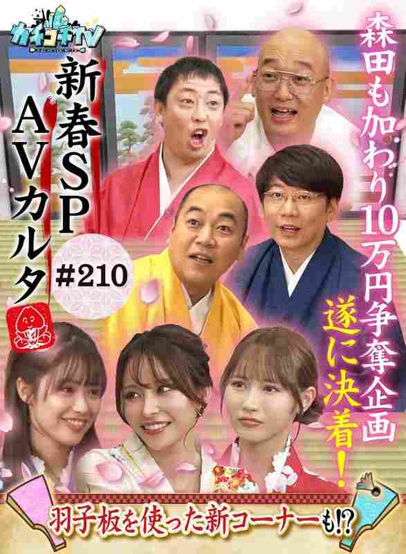 KCKC-210小宫浩信,森田哲矢,伊藤舞雪,小野六花,长滨美つ里,南香わ,高野正成