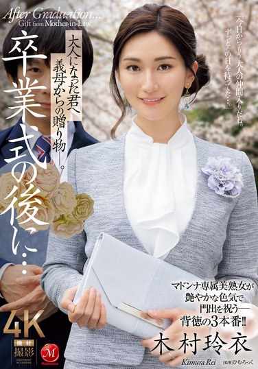 JUQ-906木村玲衣