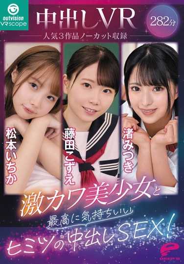 OVVR-446松本一花,藤田子ず绘,渚美つ纪