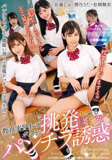 T-28648佐藤し绪,响乃うた,有栖舞衣
