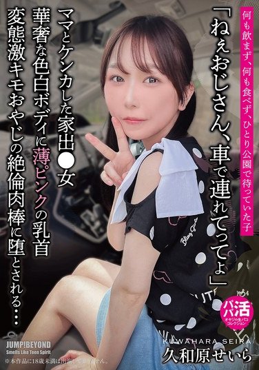 JUBE-025 久和原せいら